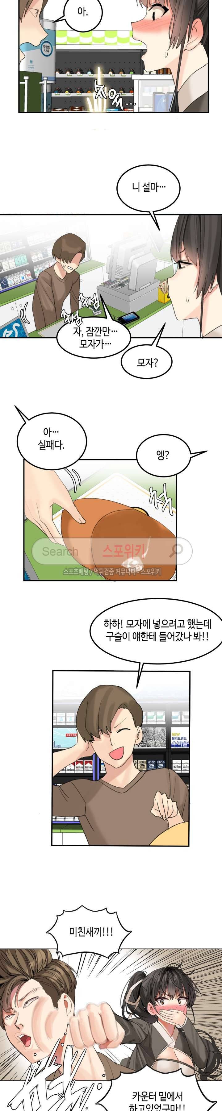 몽글몽글 하리스타 33화 3
