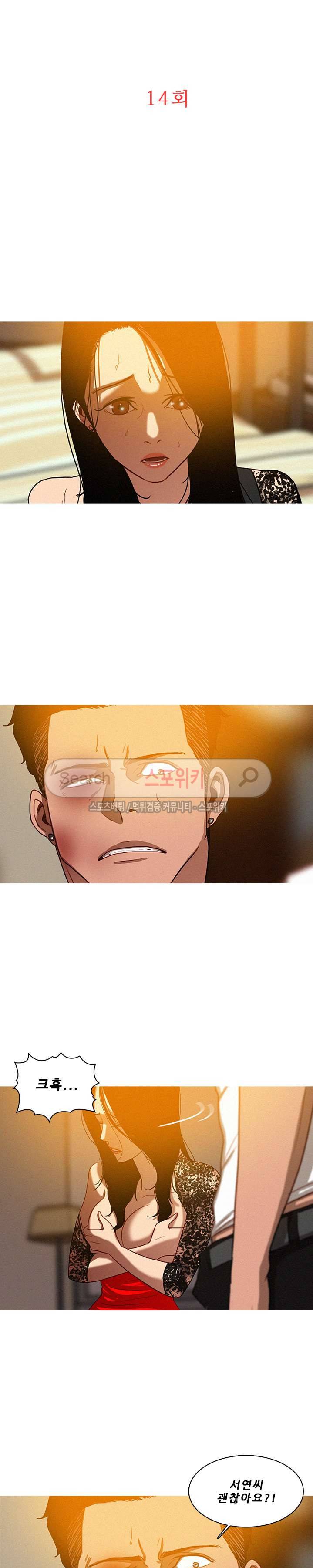 실낙원 14화 2