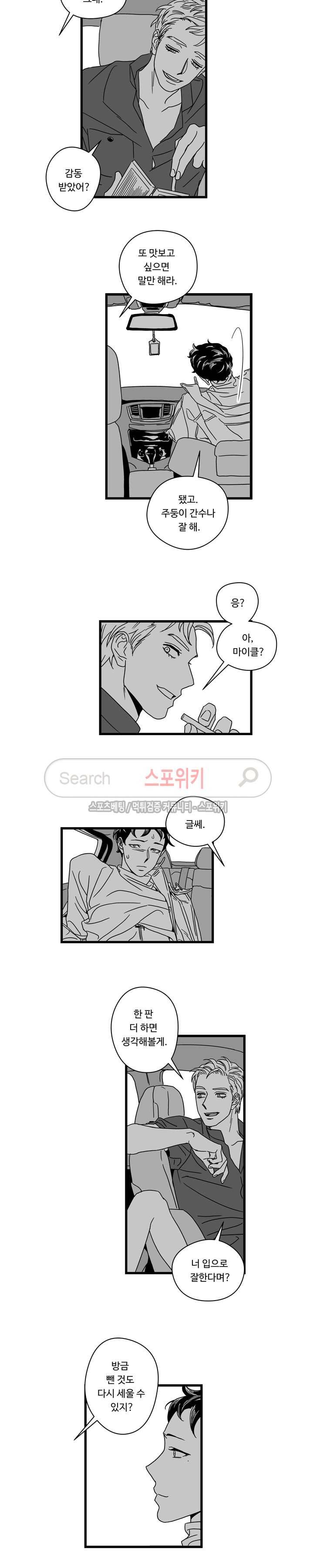 Stigma 6화 3