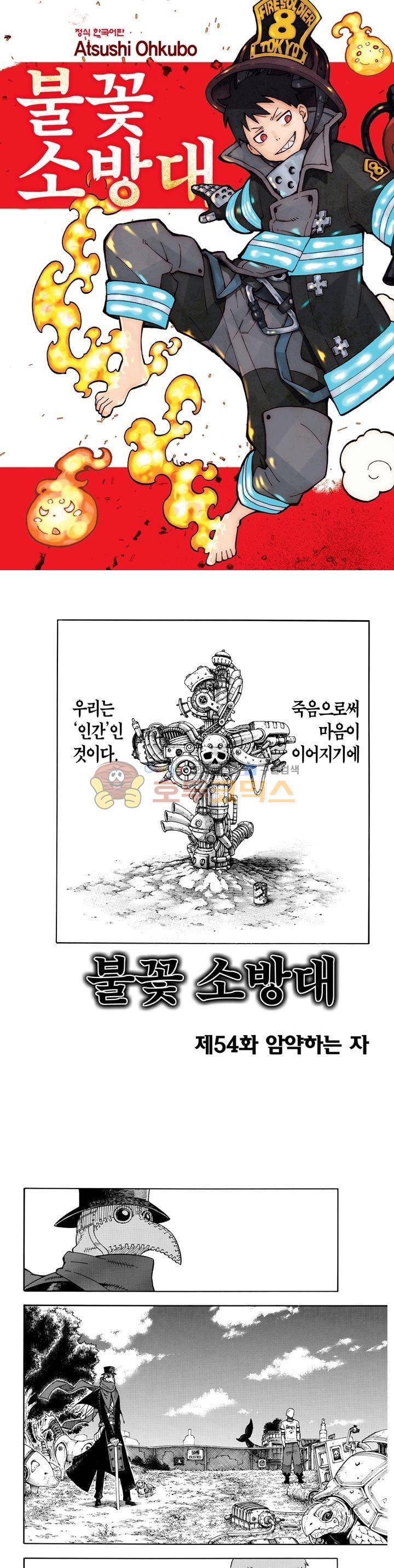 불꽃 소방대 55화 1
