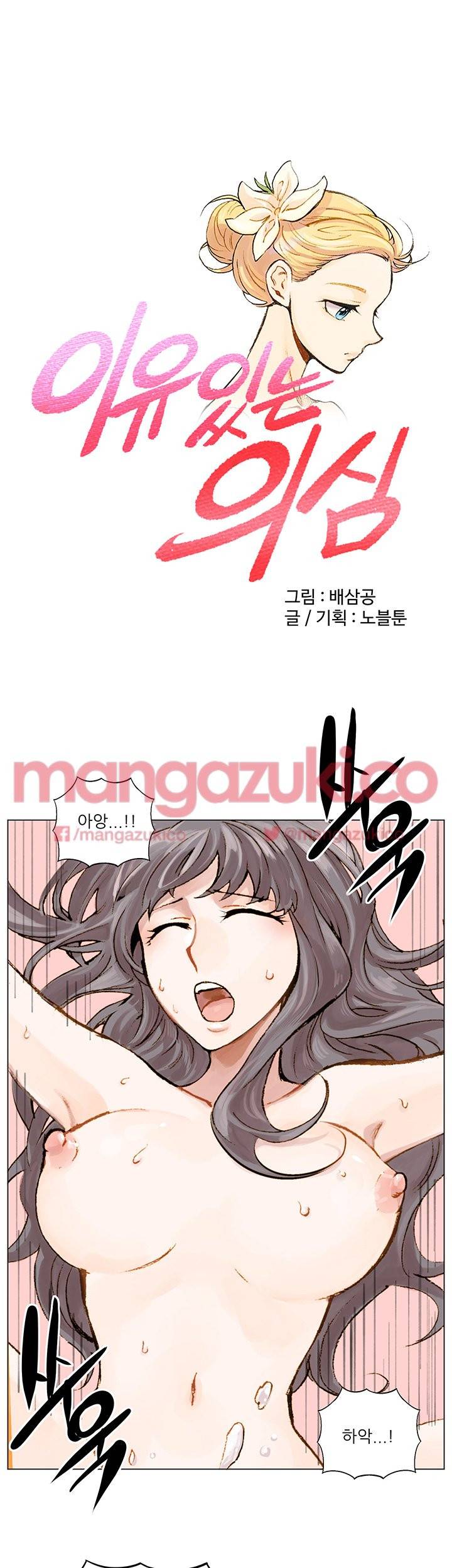 이유있는 의심 2화 1