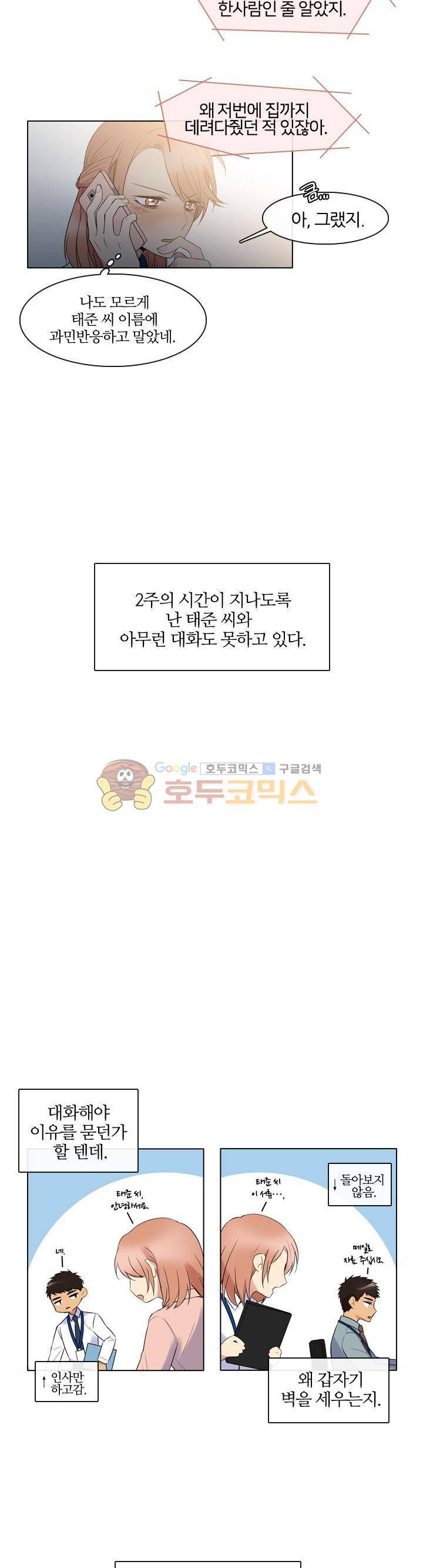 드림캐처2 10화 3