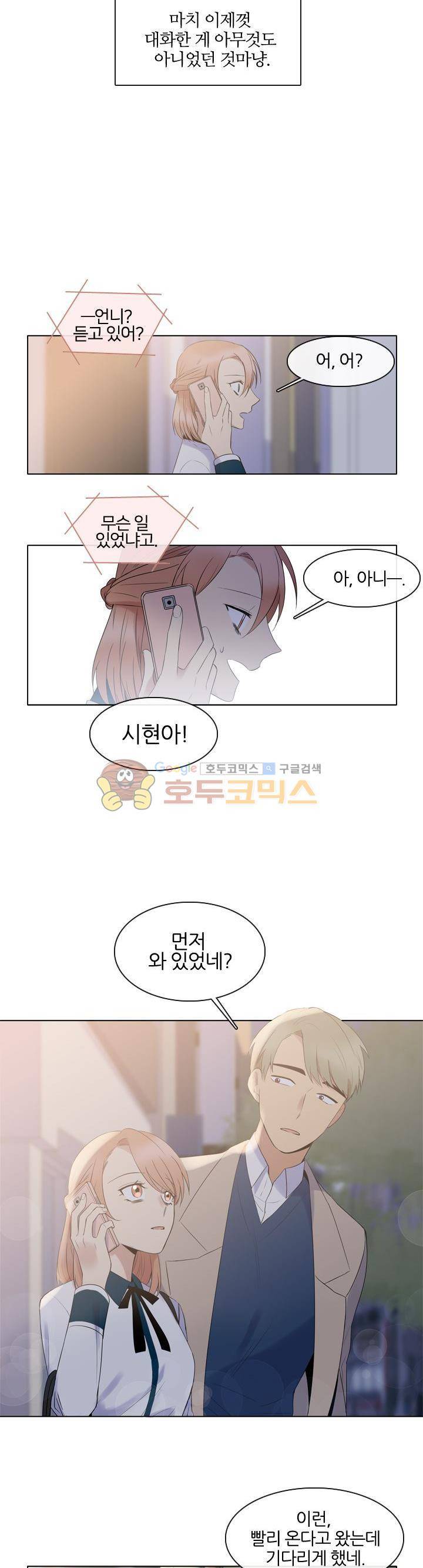 드림캐처2 10화 4