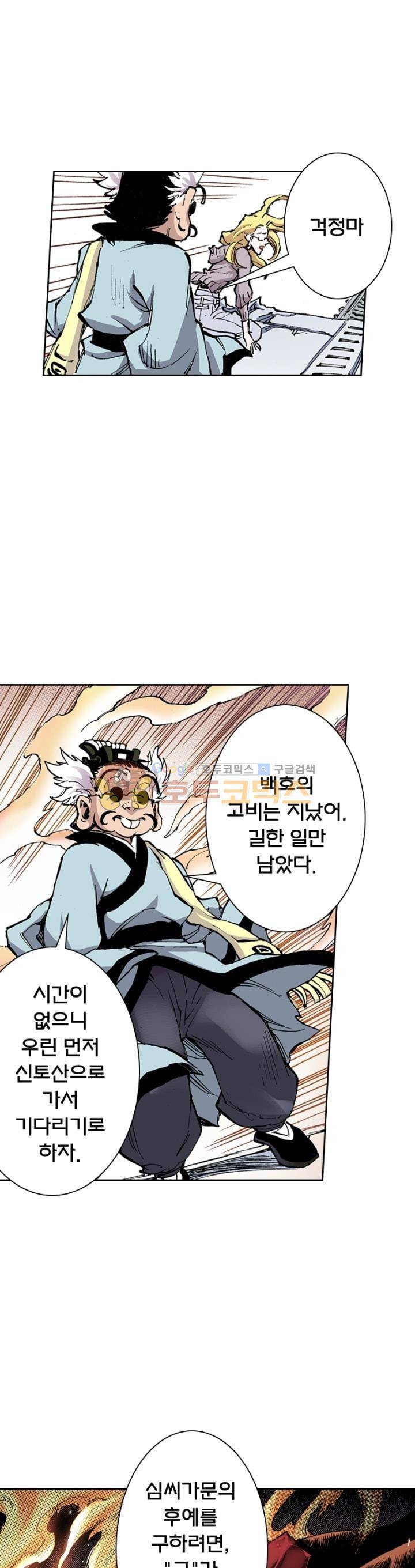 현호전기 54화 1