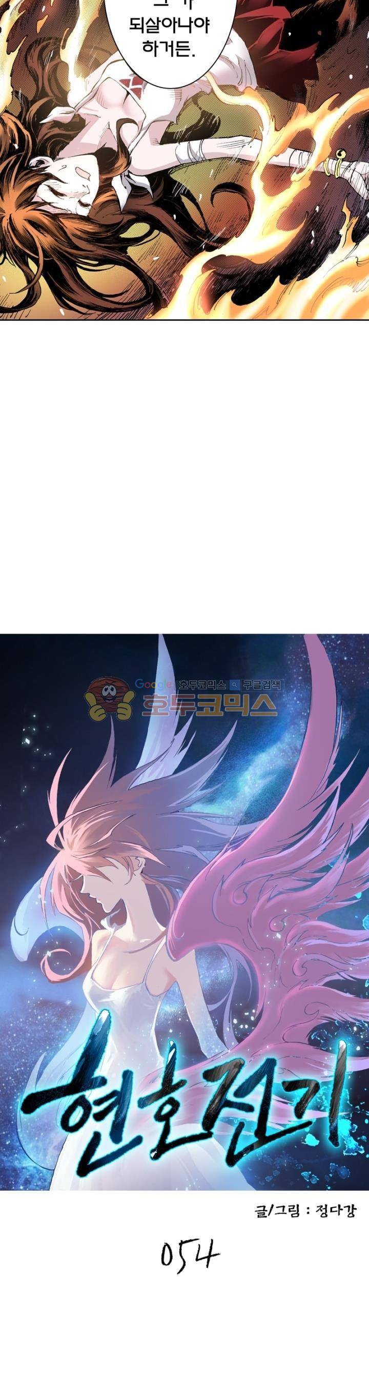 현호전기 54화 2