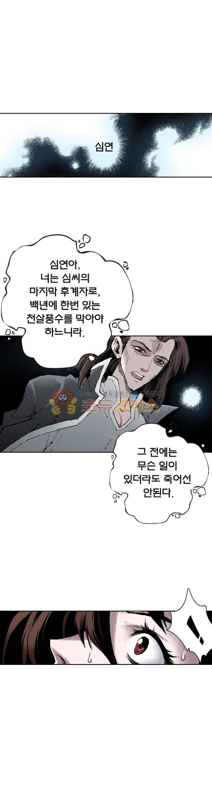 현호전기 54화 3