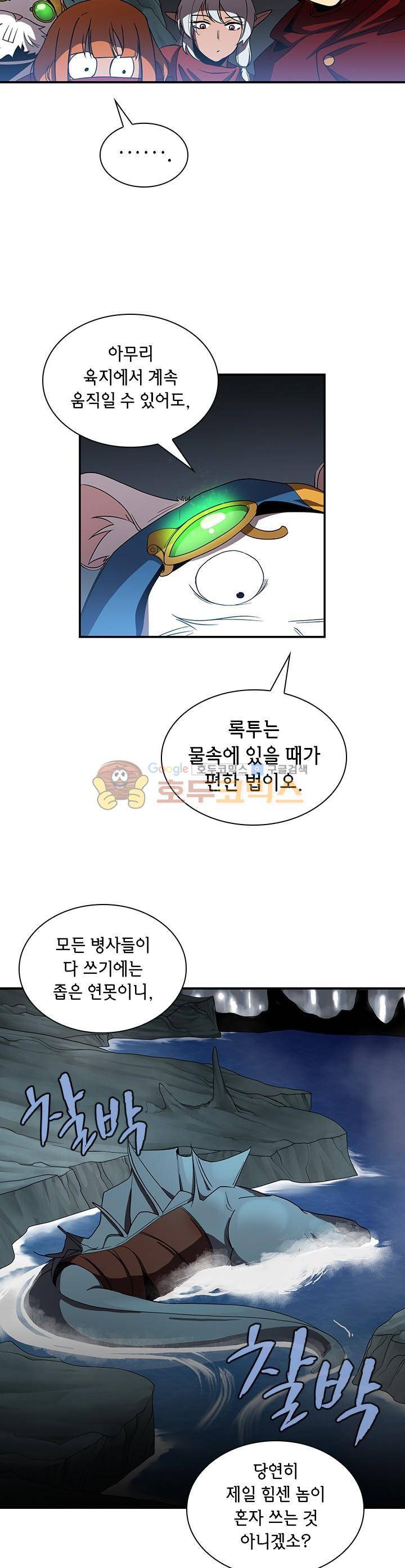 던전의 주인님 시즌2 10화 2
