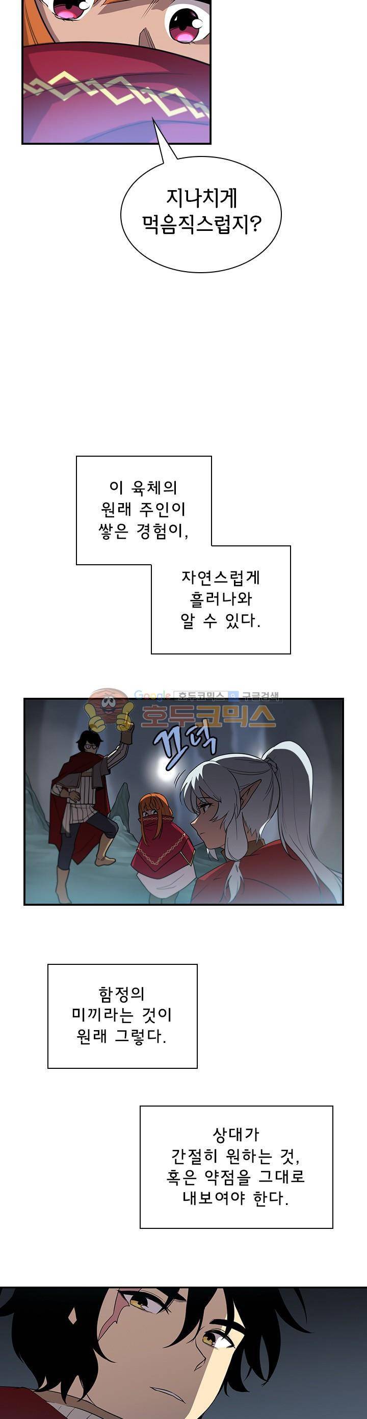 던전의 주인님 시즌2 10화 4