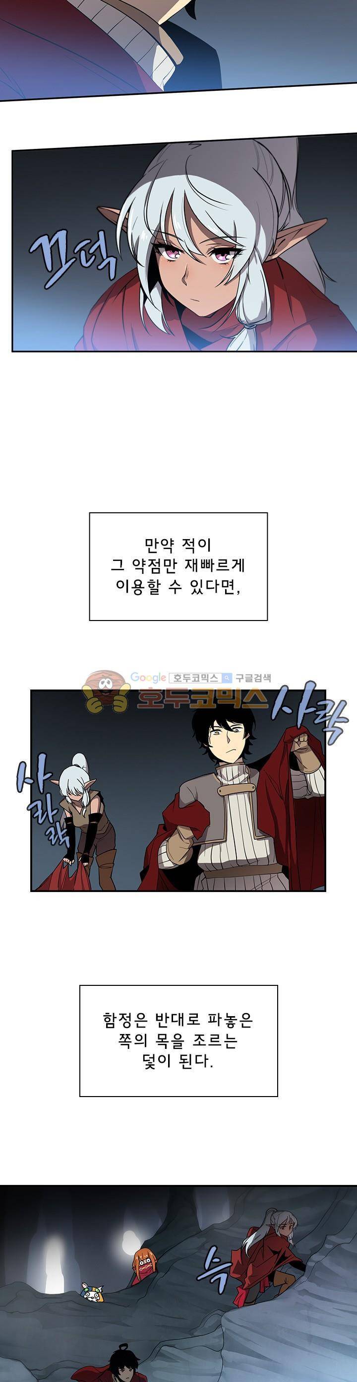 던전의 주인님 시즌2 10화 5