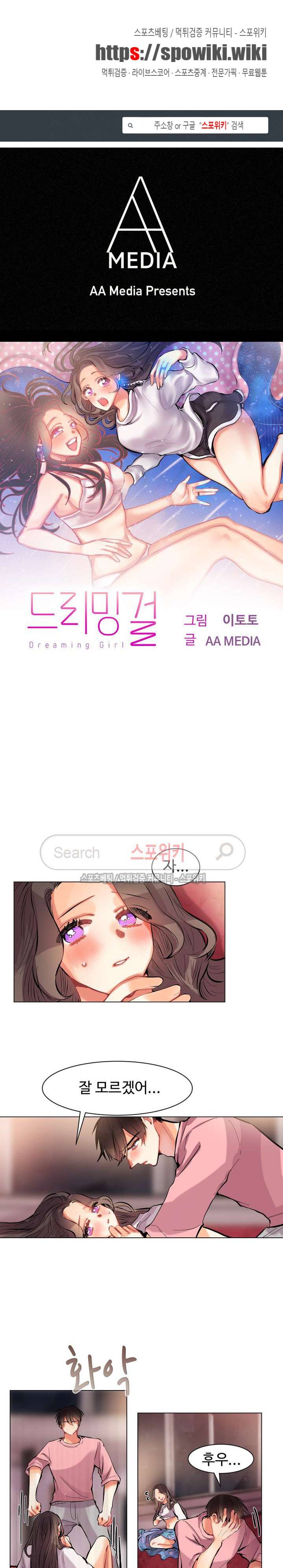 드리밍걸 28화 1