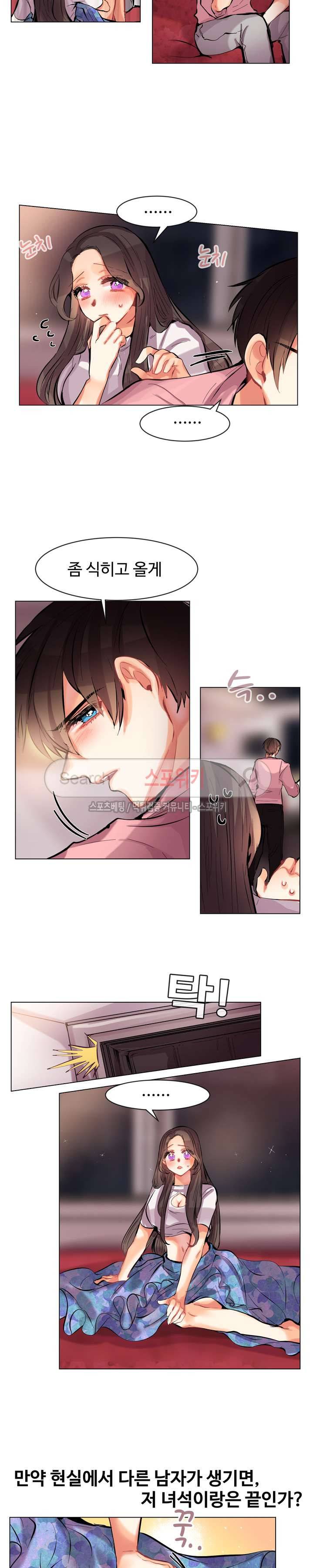 드리밍걸 28화 2