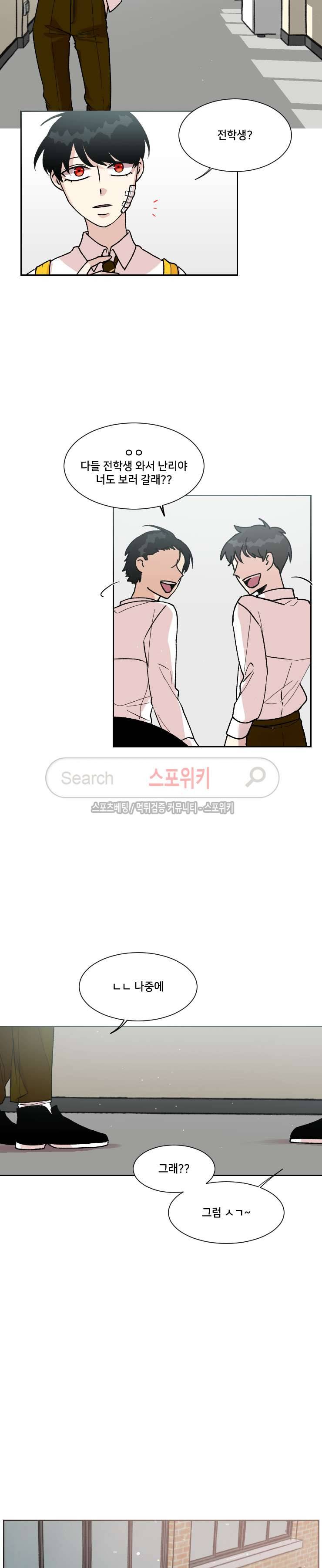 오늘부터 남자입니다 52화 2