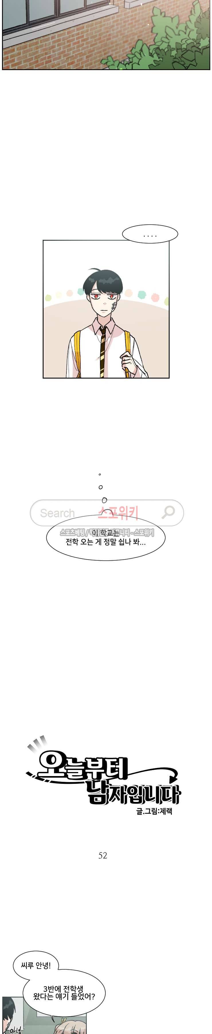 오늘부터 남자입니다 52화 3