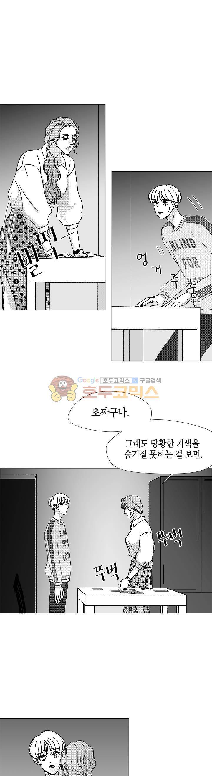 마귀(북큐브) 시즌2 43화 1