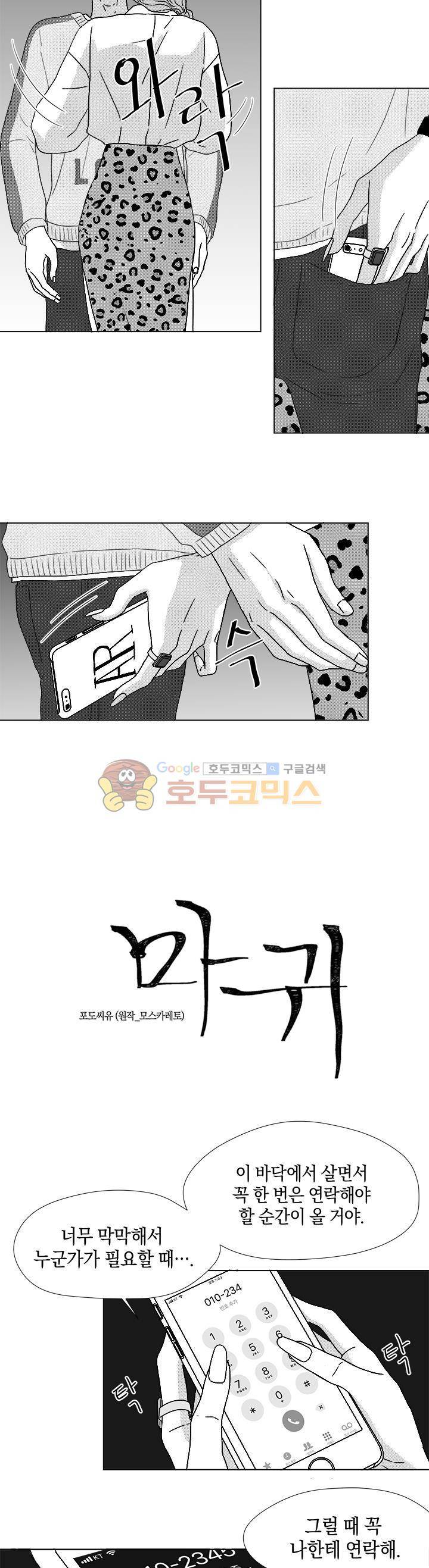 마귀(북큐브) 시즌2 43화 2