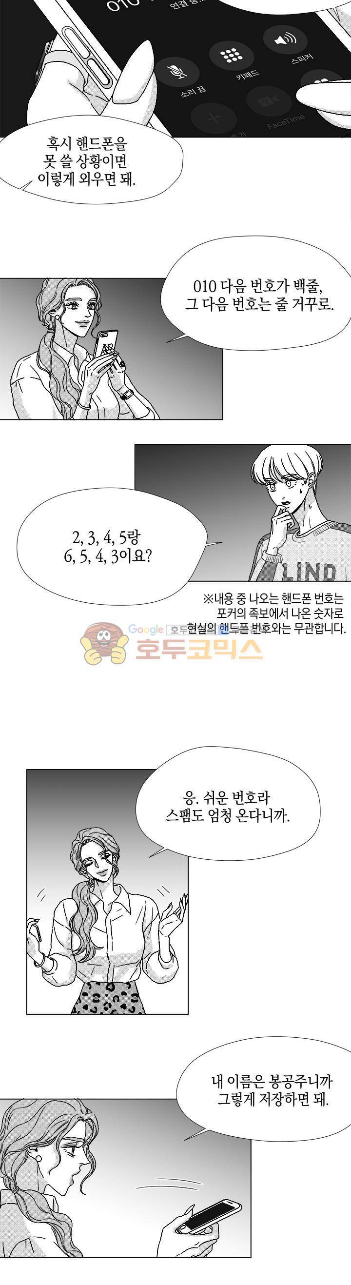 마귀(북큐브) 시즌2 43화 3