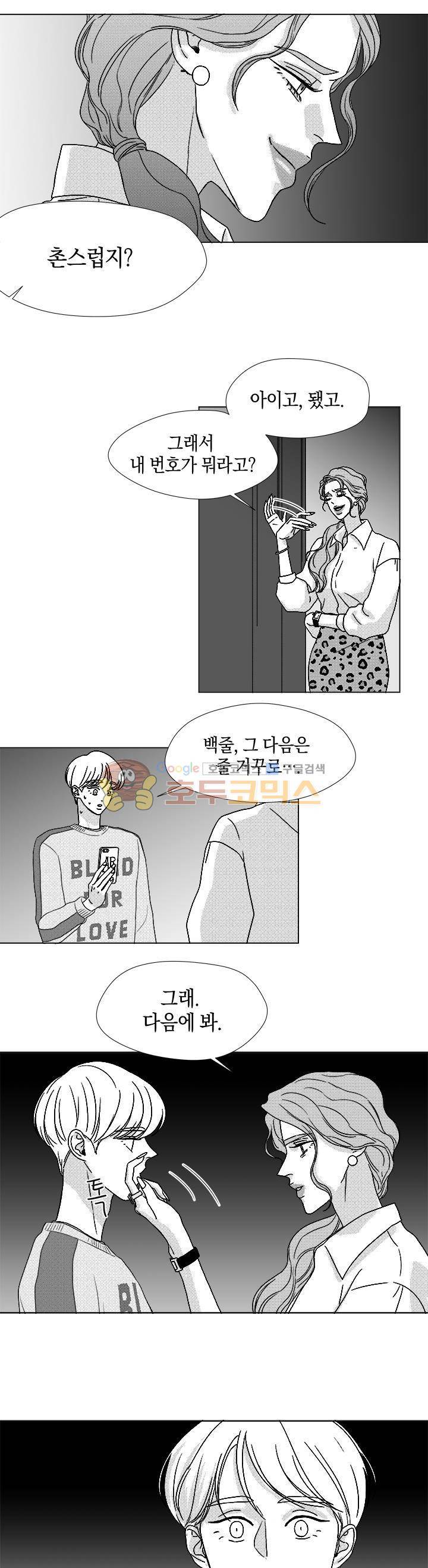 마귀(북큐브) 시즌2 43화 4