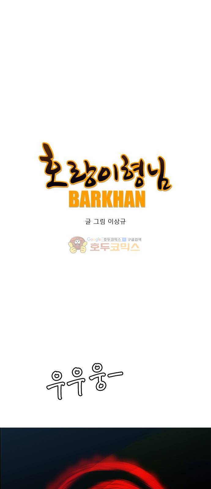 호랑이형님 2부 100화 - 절호의 기회 1