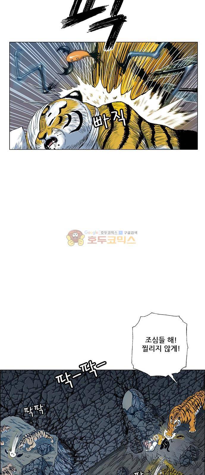 호랑이형님 2부 100화 - 절호의 기회 5