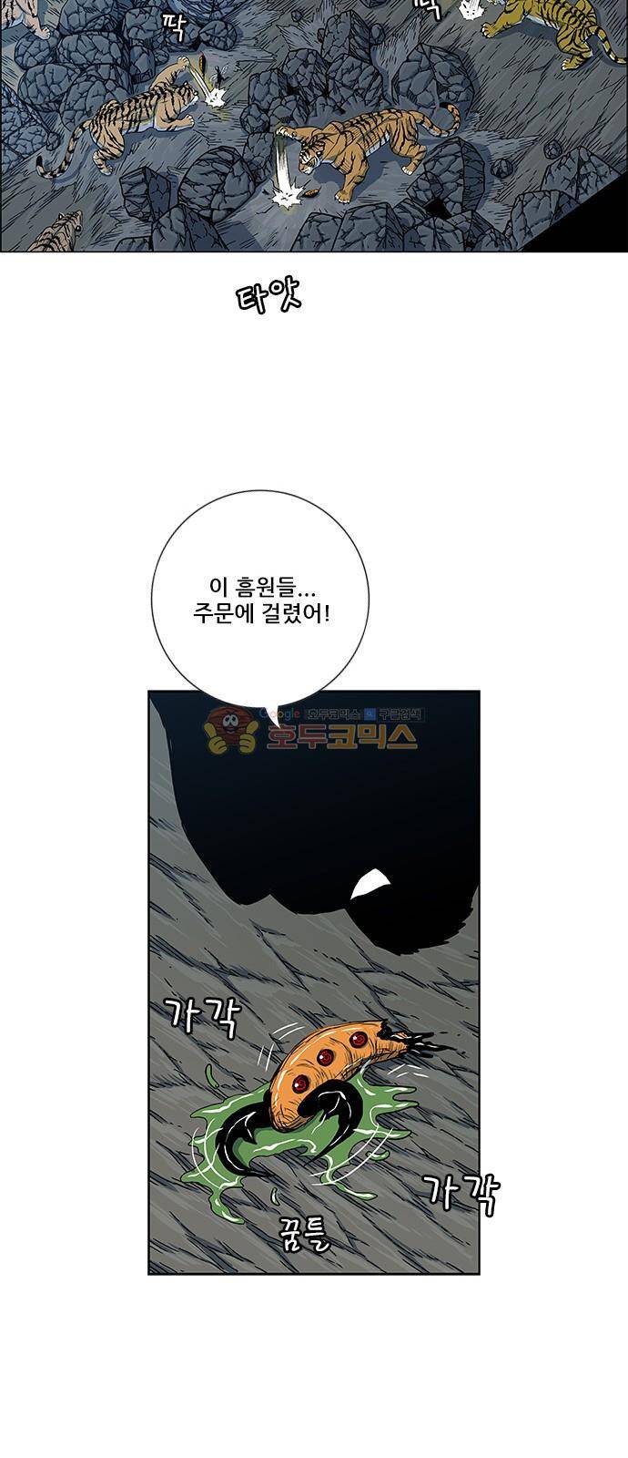호랑이형님 2부 100화 - 절호의 기회 6