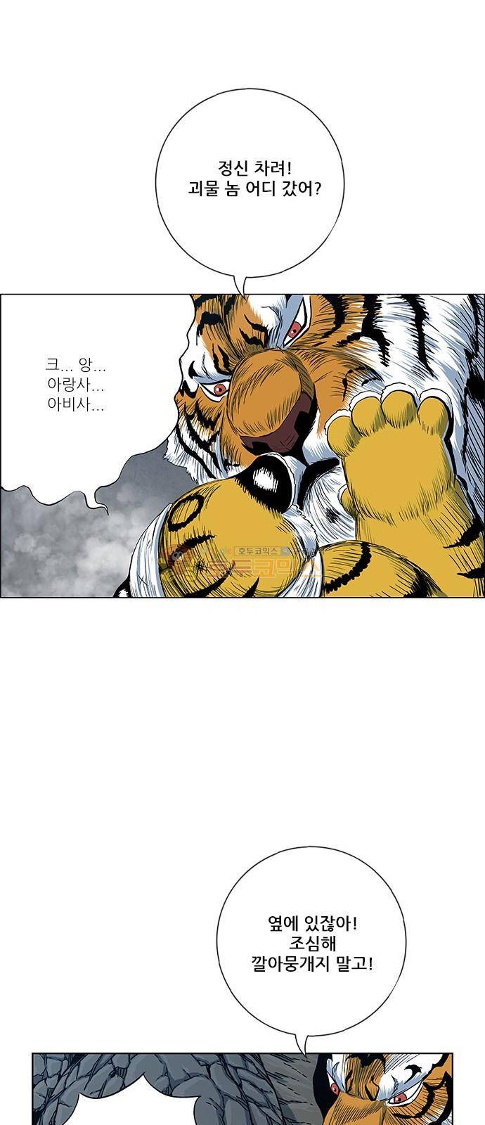 호랑이형님 2부 100화 - 절호의 기회 9