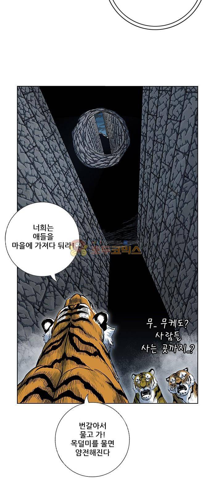 호랑이형님 2부 100화 - 절호의 기회 13