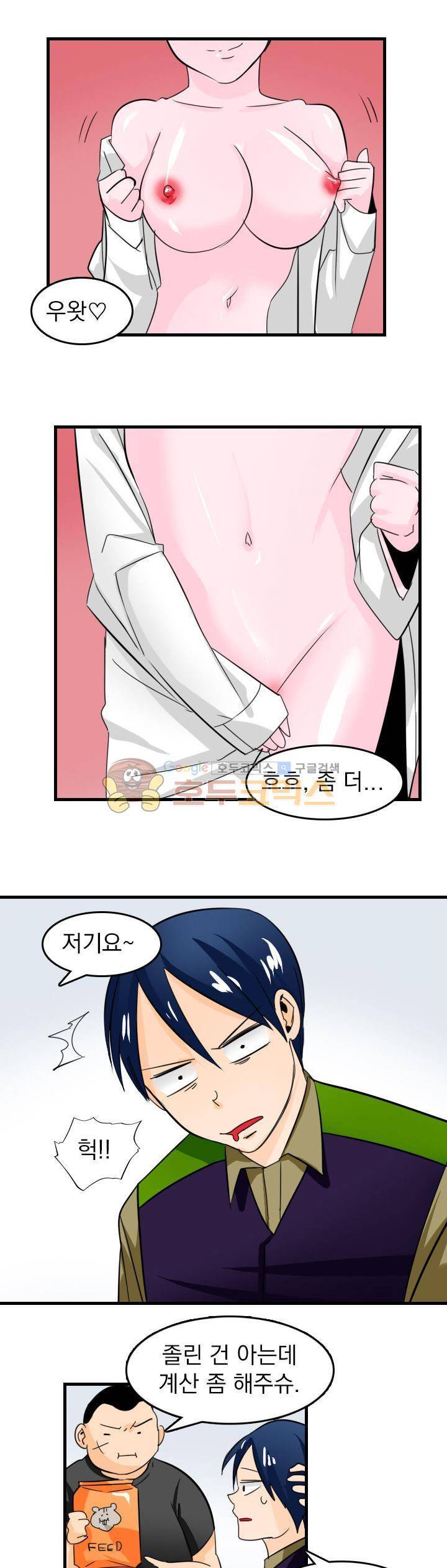 여신님은 관음증 11화 3