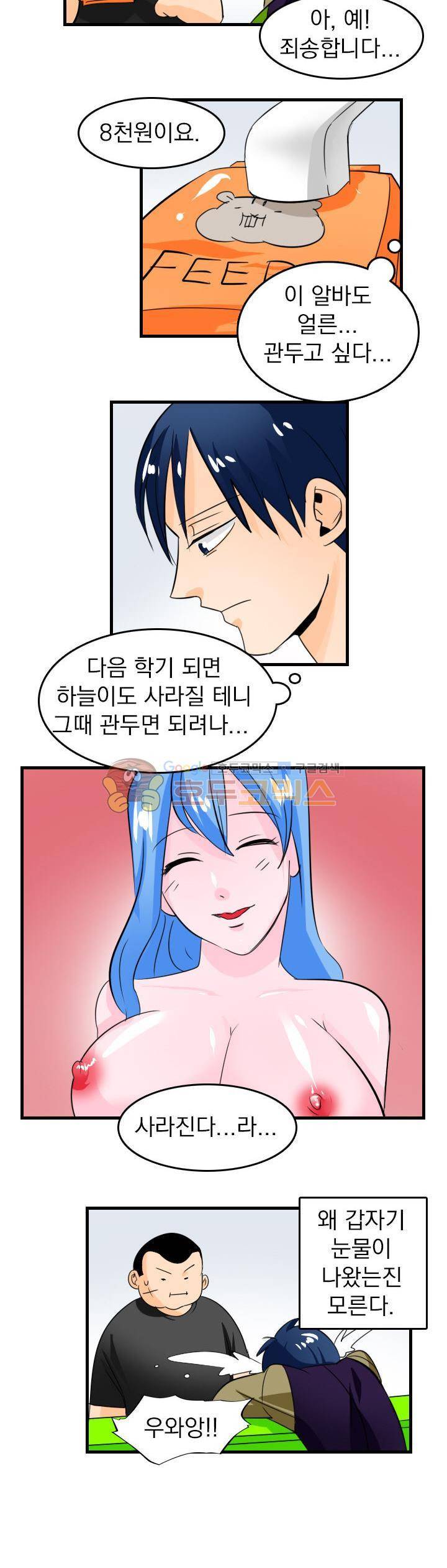 여신님은 관음증 11화 4