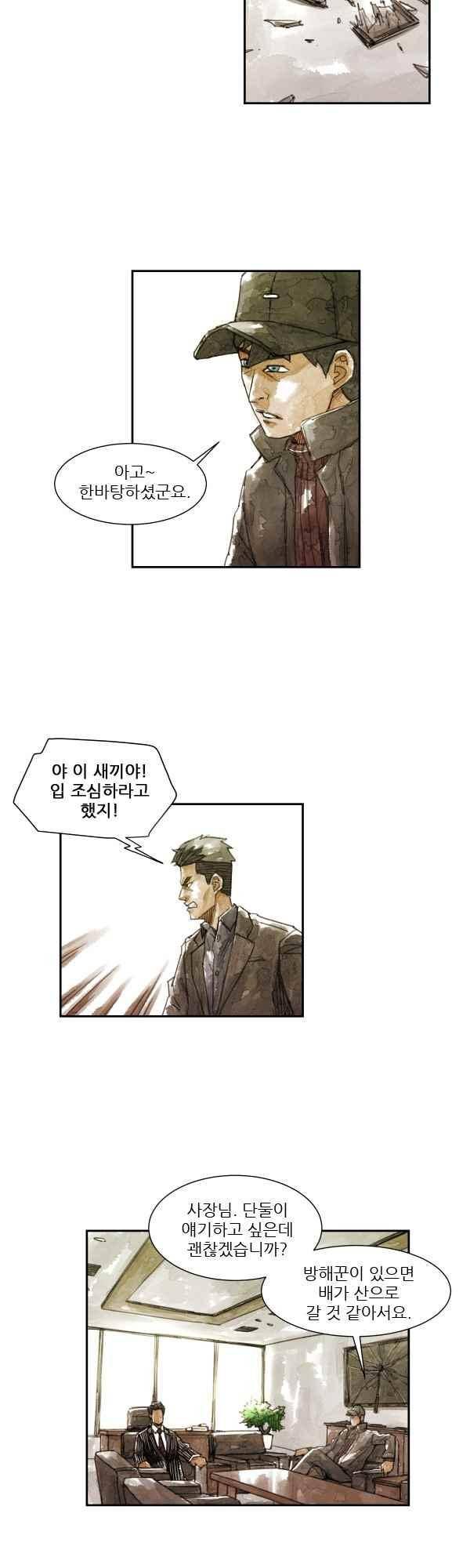 황색저널 56화 3