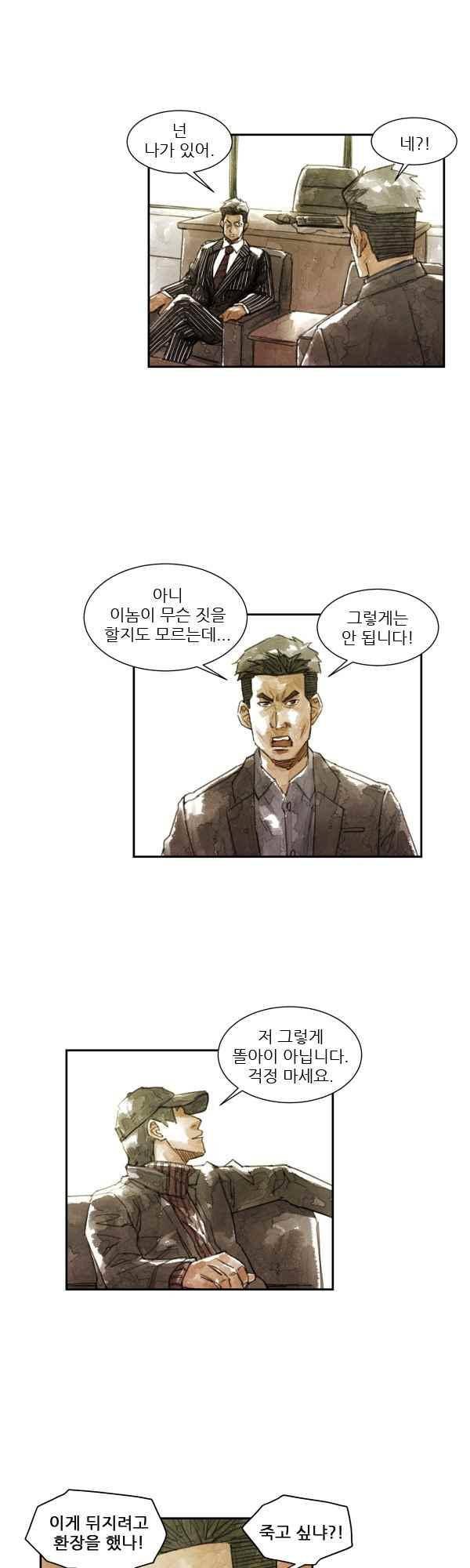 황색저널 56화 4