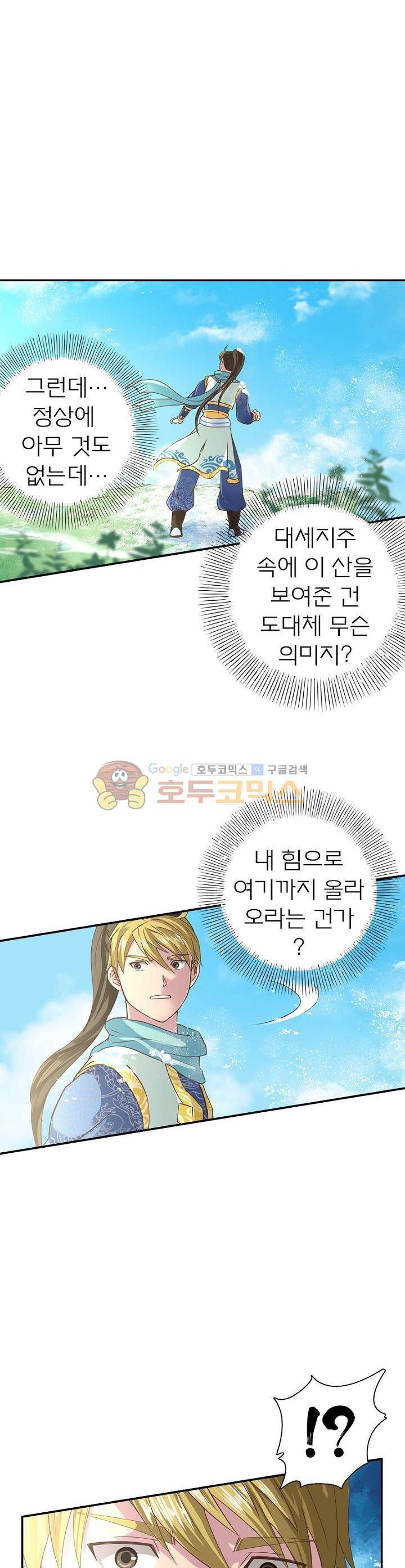 고등무사 16화 3