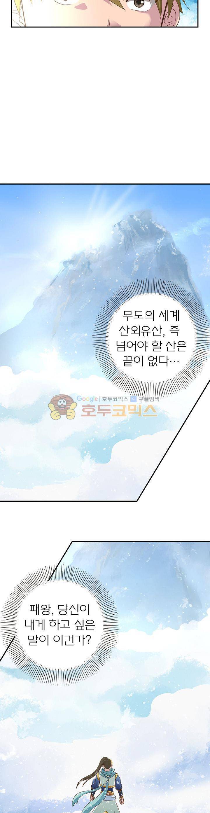 고등무사 16화 4