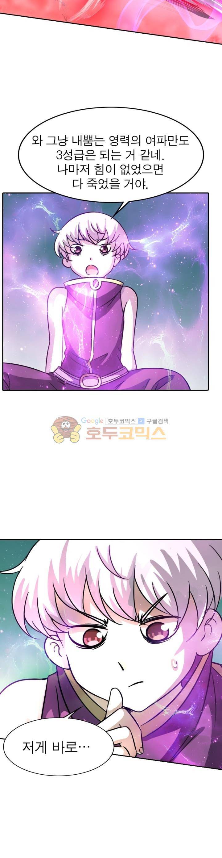 정령사: 나타르 전기 240화 21