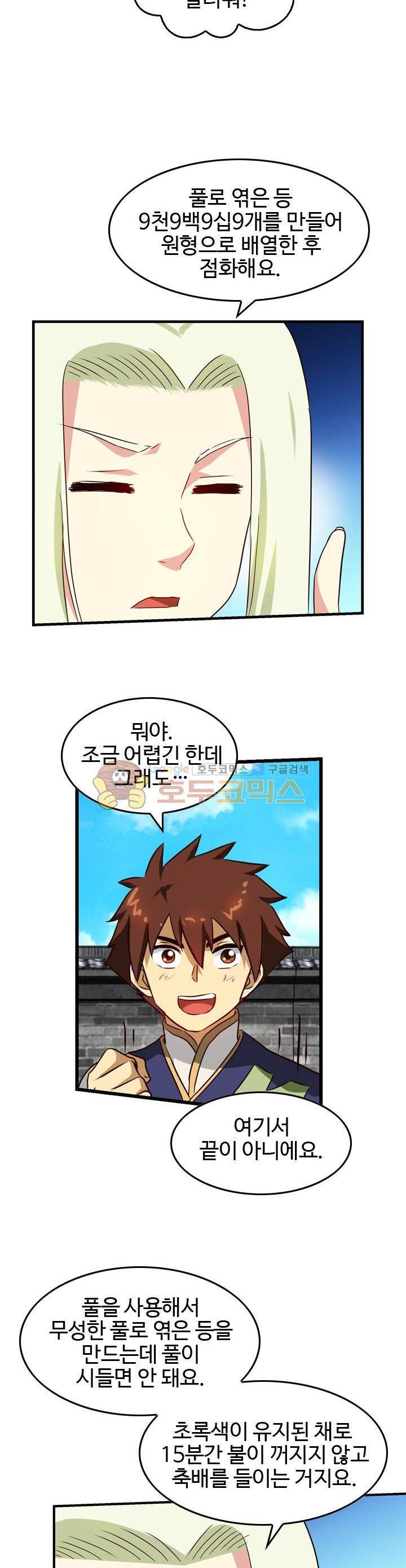 바람의 전설 시즌1+2 38화 2
