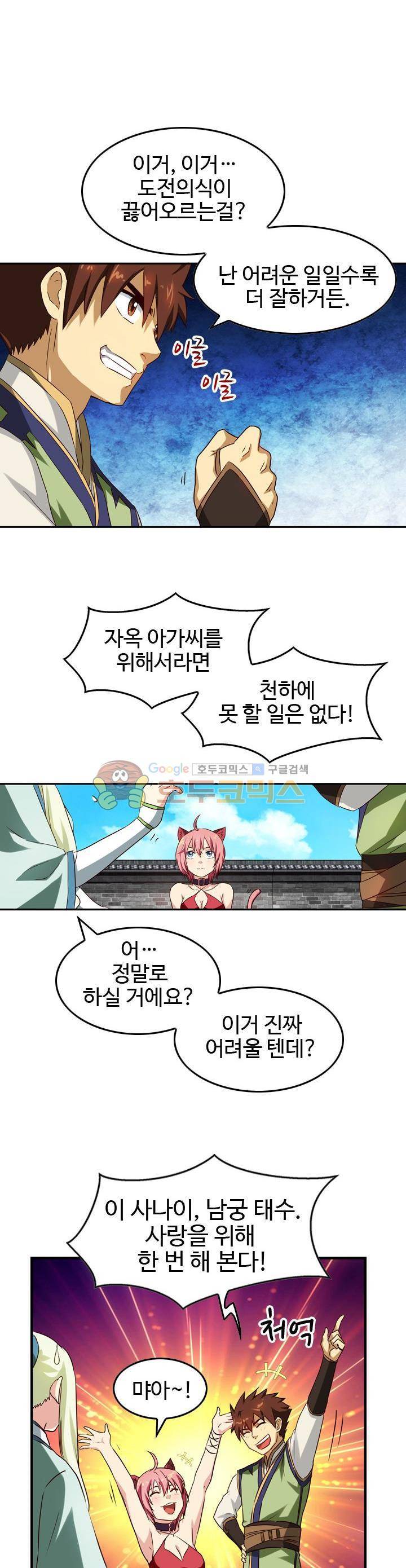 바람의 전설 시즌1+2 38화 4