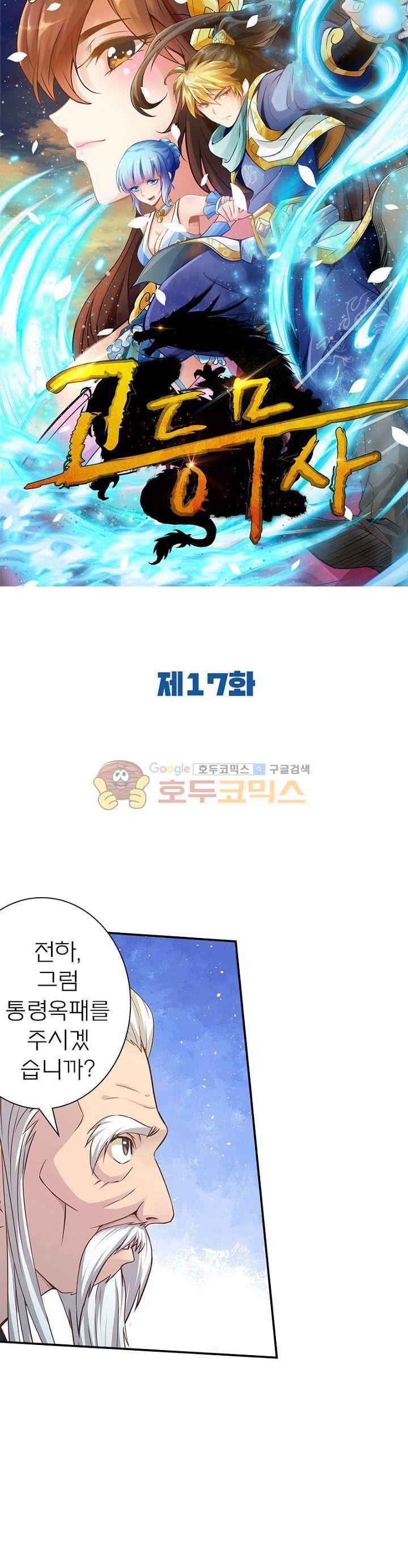 고등무사 17화 1
