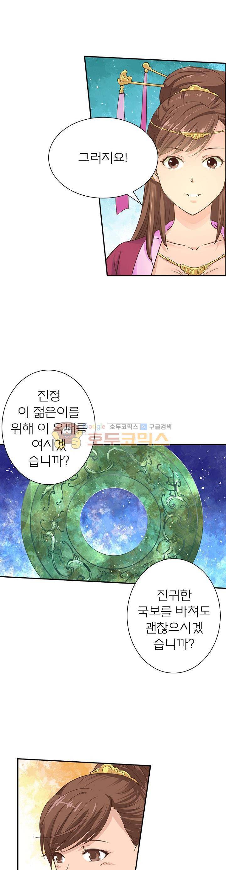 고등무사 17화 2