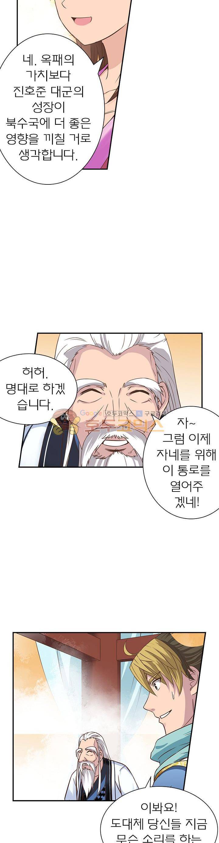 고등무사 17화 3