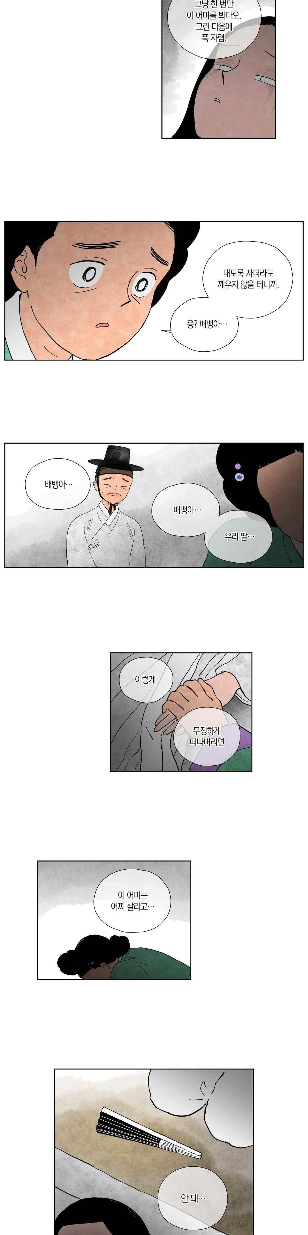 삼작미인가 61화 2