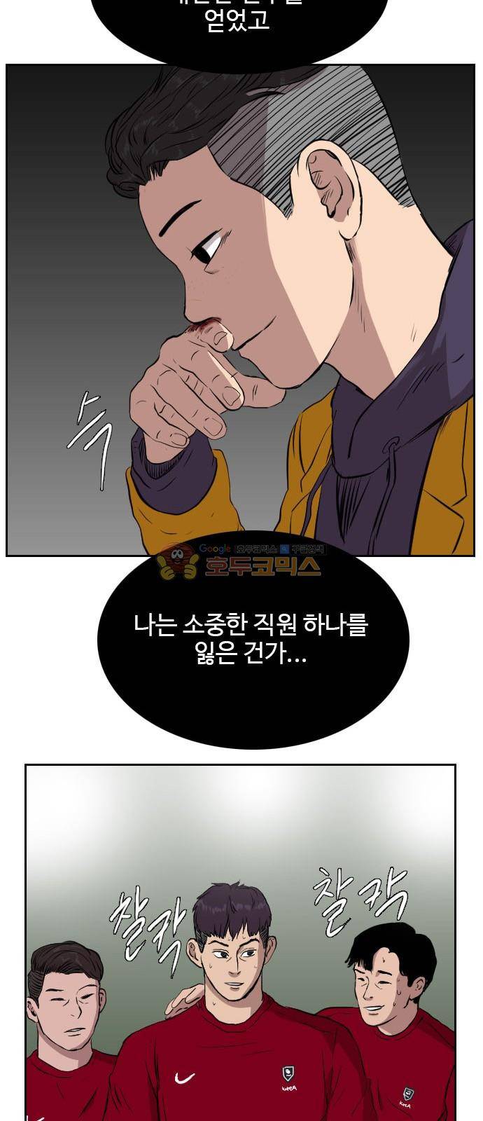 언원티드 70화 - 친구 (3) 2