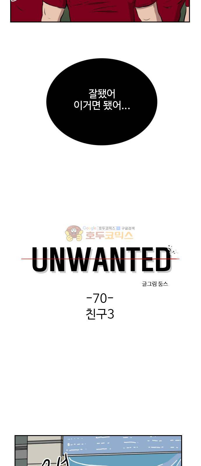 언원티드 70화 - 친구 (3) 3