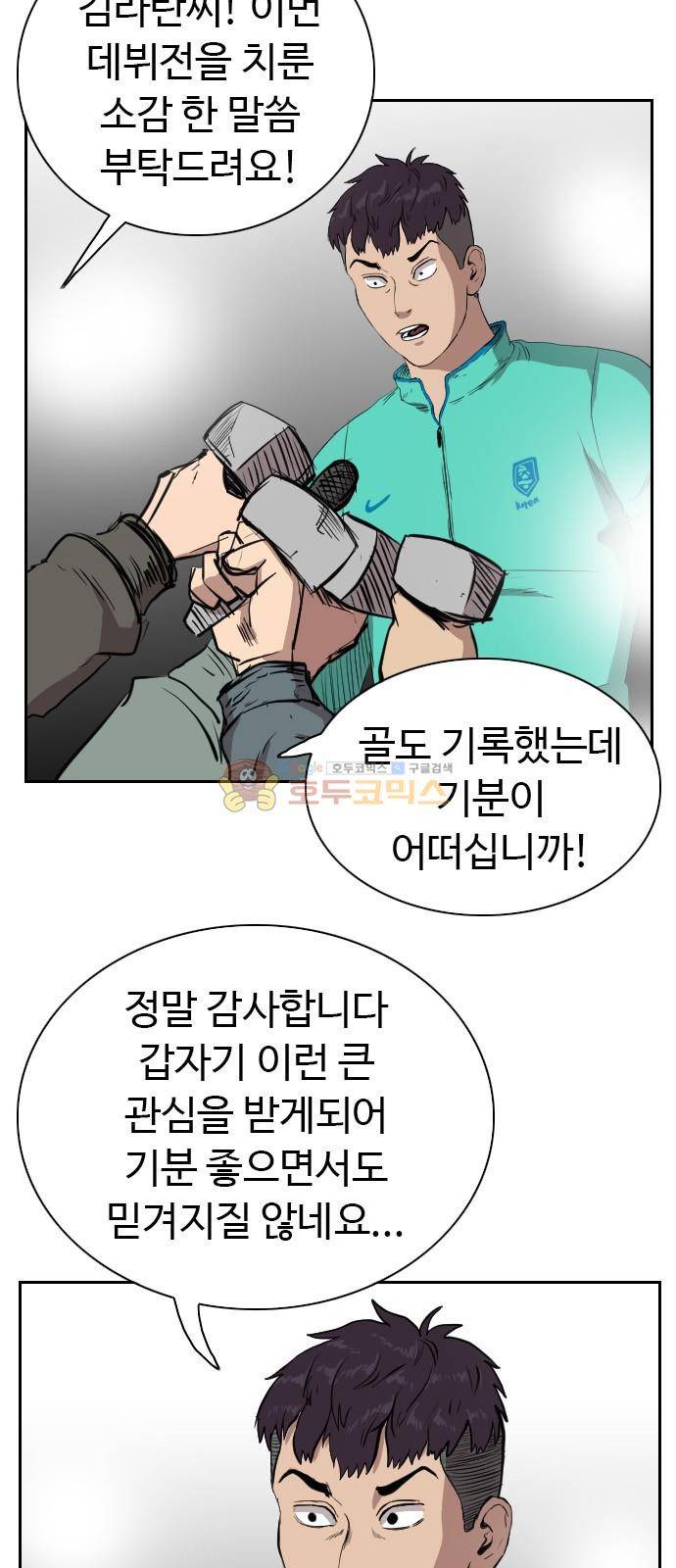 언원티드 70화 - 친구 (3) 7