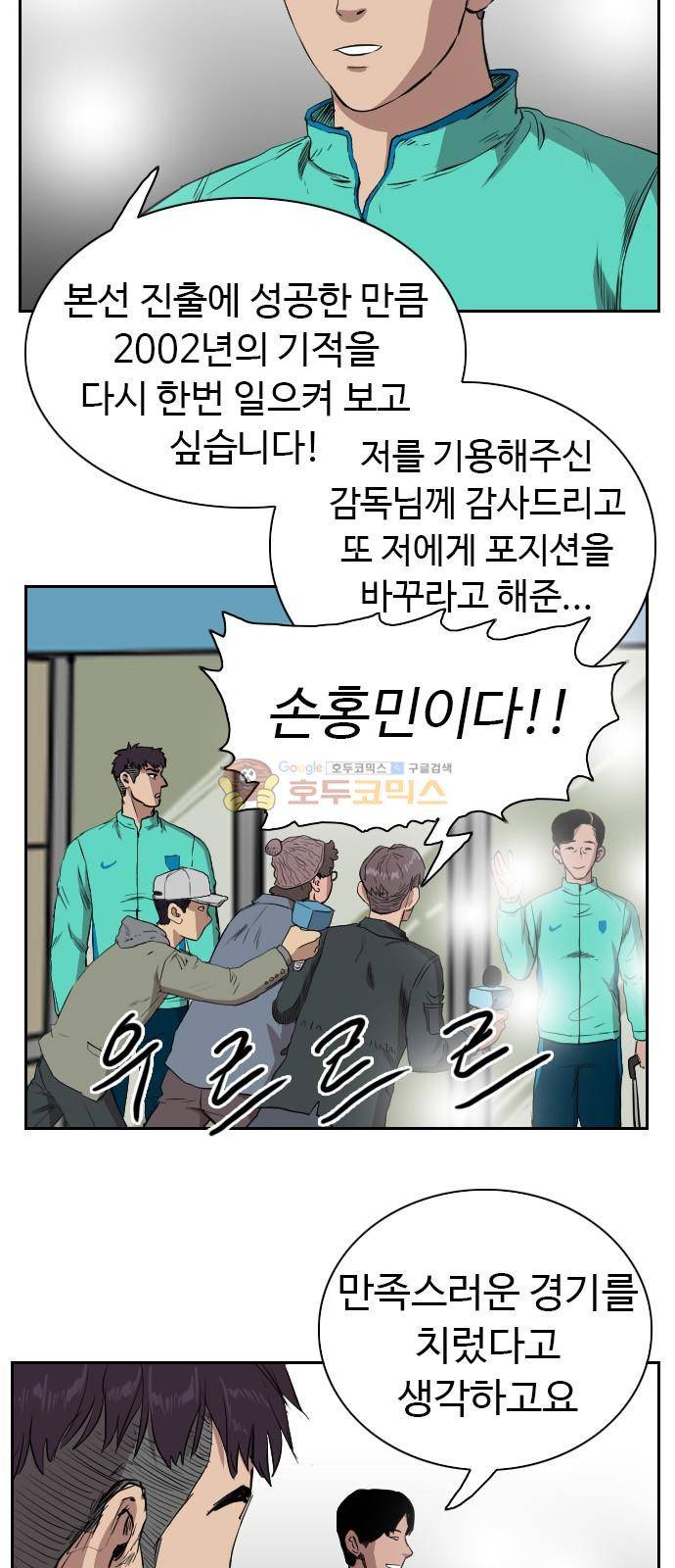 언원티드 70화 - 친구 (3) 8