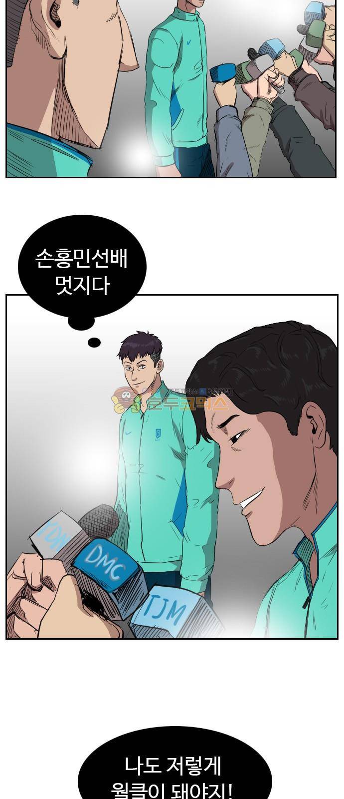 언원티드 70화 - 친구 (3) 9