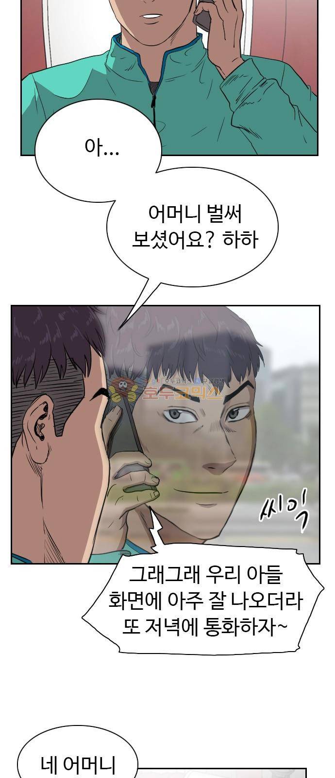 언원티드 70화 - 친구 (3) 14