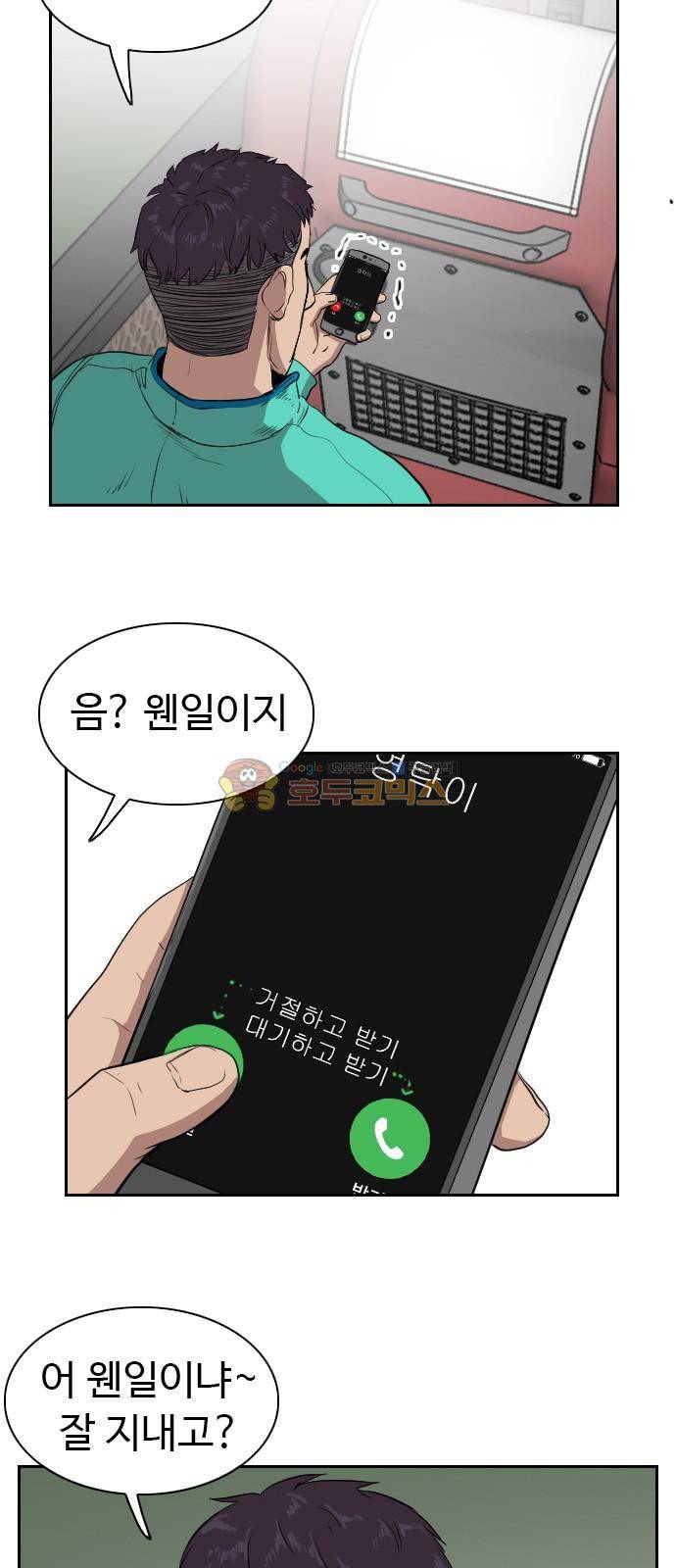 언원티드 70화 - 친구 (3) 15