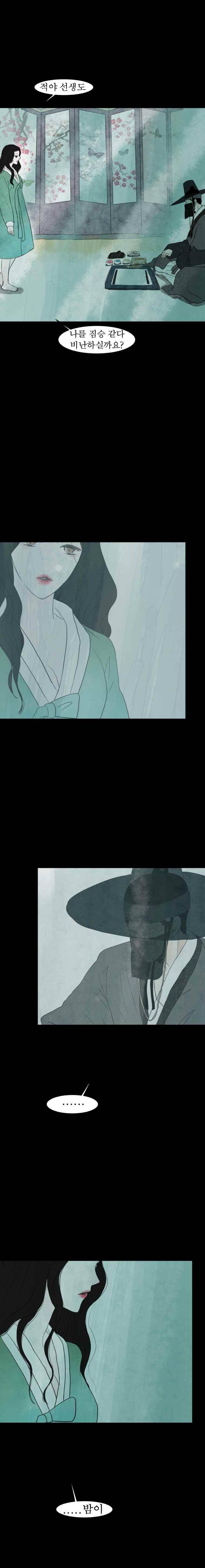밤의 향 11화 1