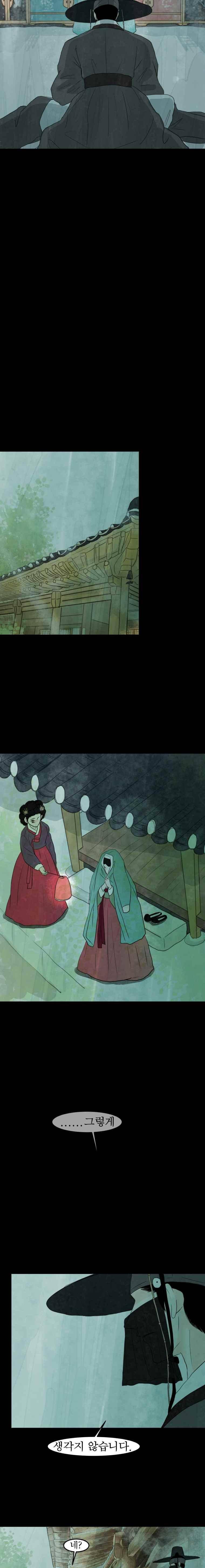 밤의 향 11화 3