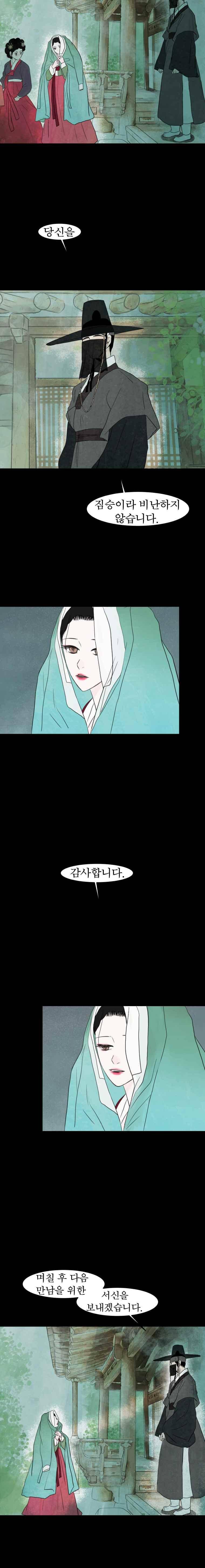 밤의 향 11화 4