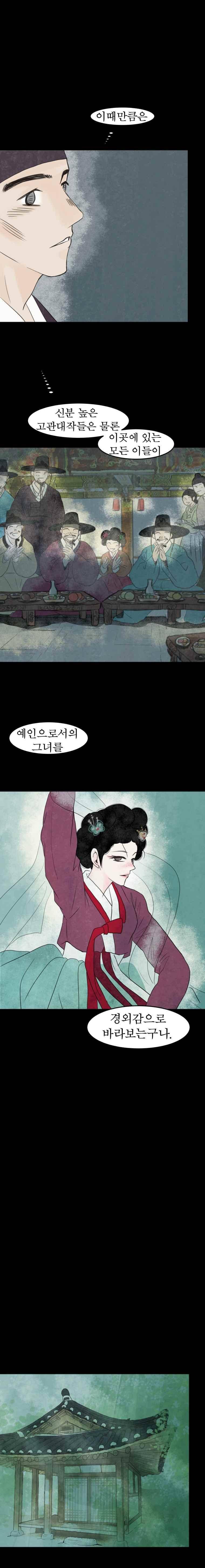 밤의 향 11화 7